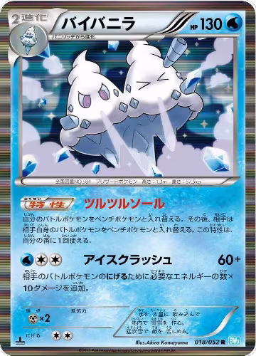 Vanilluxe (018/052), Hail Blizzard — Pokémon JP card price