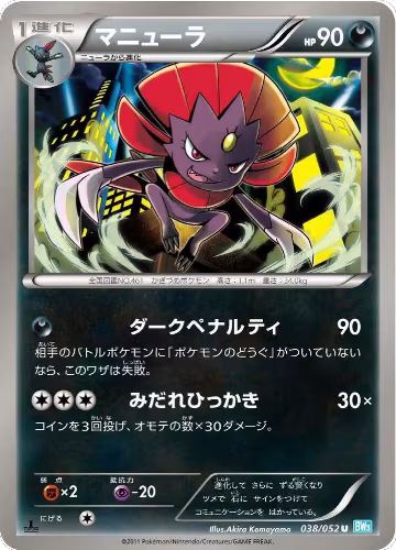 Weavile (038/052), Hail Blizzard — Pokémon JP card price