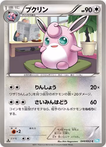Wigglytuff (044/052), Hail Blizzard — Pokémon JP card price