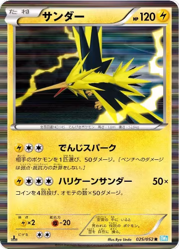 Zapdos (025/052), Hail Blizzard — Pokémon JP card price