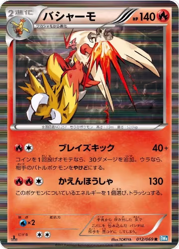 Blaziken (012/069), Dark Rush — Pokémon JP card price