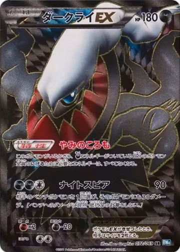 Darkrai EX - 072/069 (072/069), Dark Rush — Pokémon JP card price