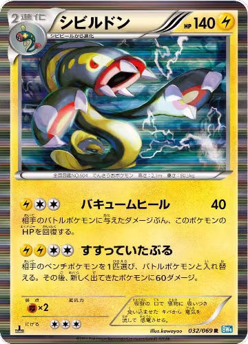 Eelektross (032/069), Dark Rush — Pokémon JP card price