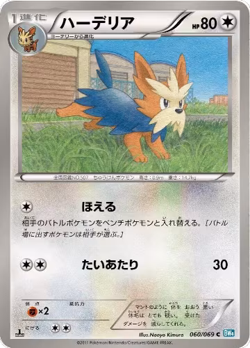 Herdier (060/069), Dark Rush — Pokémon JP card price