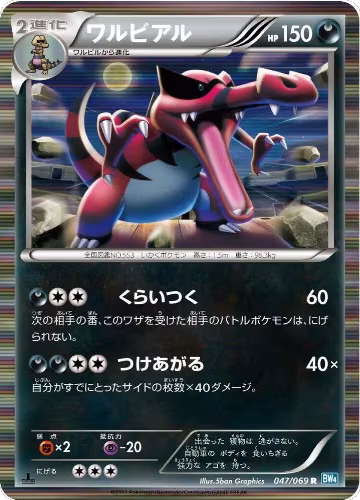 Krookodile (047/069), Dark Rush — Pokémon JP card price