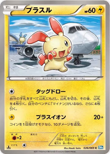 Plusle (026/069), Dark Rush — Pokémon JP card price
