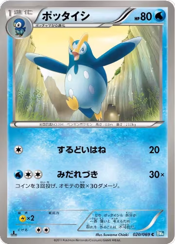 Prinplup (020/069), Dark Rush — Pokémon JP card price
