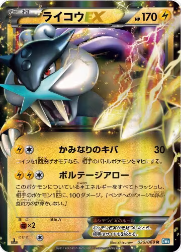 Raikou EX - 025/069 (025/069), Dark Rush — Pokémon JP card price