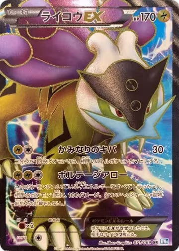 Raikou EX - 071/069 (071/069), Dark Rush — Pokémon JP card price