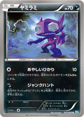 Sableye (043/069), Dark Rush — Pokémon JP card price