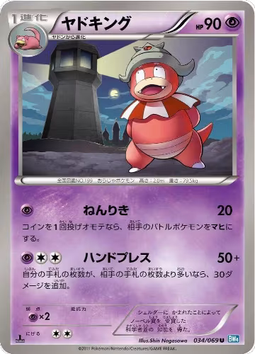 Slowking (034/069), Dark Rush — Pokémon JP card price