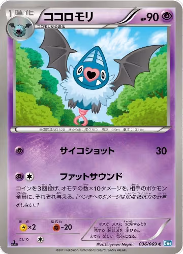 Swoobat (036/069), Dark Rush — Pokémon JP card price