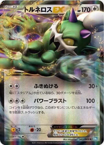 Tornadus EX - 062/069 (062/069), Dark Rush — Pokémon JP card price