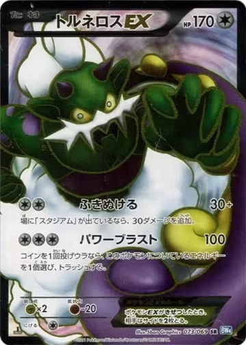 Tornadus EX - 073/069 (073/069), Dark Rush — Pokémon JP card price