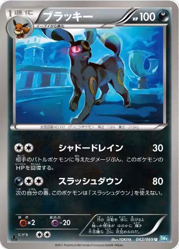 Umbreon (042/069), Dark Rush — Pokémon JP card price