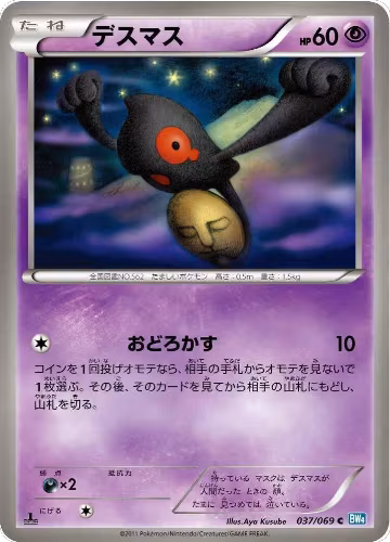 Yamask (037/069), Dark Rush — Pokémon JP card price