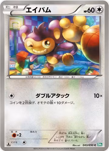 Aipom (043/050), Dragon Blast — Pokémon JP card price
