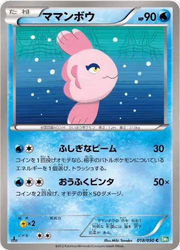 Alomomola (018/050), Dragon Blast — Pokémon JP card price
