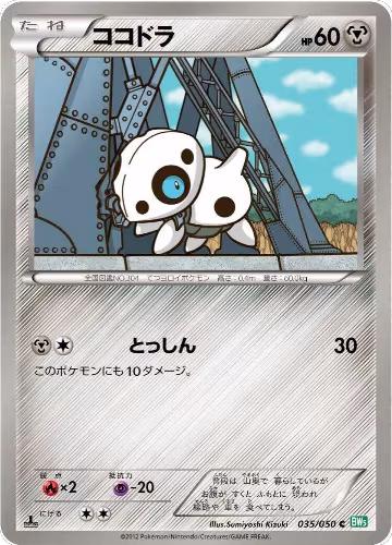 Aron (035/050), Dragon Blast — Pokémon JP card price