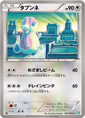 Audino (047/050), Dragon Blast — Pokémon JP card price