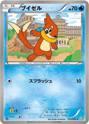 Buizel (013/050), Dragon Blast — Pokémon JP card price