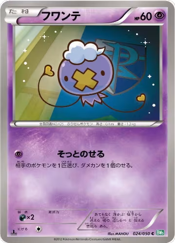 Drifloon (024/050), Dragon Blast — Pokémon JP card price