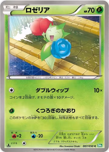 Roselia (007/050), Dragon Blast — Pokémon JP card price