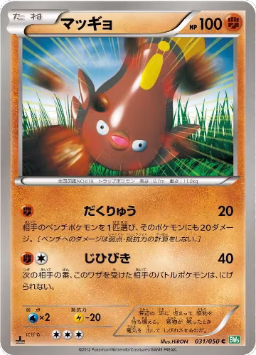 Stunfisk (031/050), Dragon Blast — Pokémon JP card price