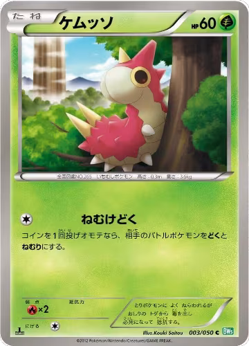 Wurmple (003/050), Dragon Blast — Pokémon JP card price