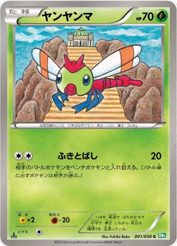 Yanma (001/050), Dragon Blast — Pokémon JP card price