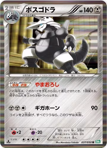 Aggron (037/050), Dragon Blast — Pokémon JP card price