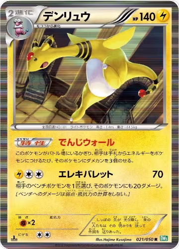 Ampharos (021/050) — card price