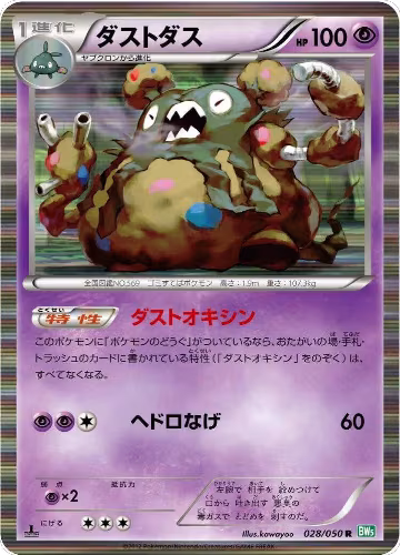 Garbodor (028/050), Dragon Blast — Pokémon JP card price