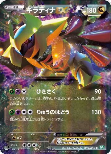 Giratina EX - 039/050 (039/050) — card price
