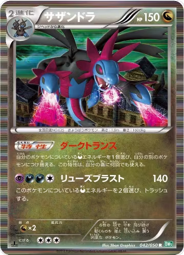 Hydreigon (042/050), Dragon Blast — Pokémon JP card price