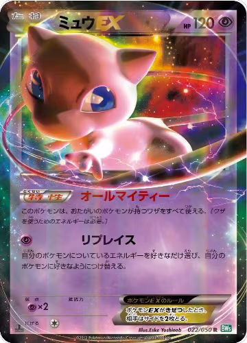 Mew EX - 022/050 (022/050) — card price