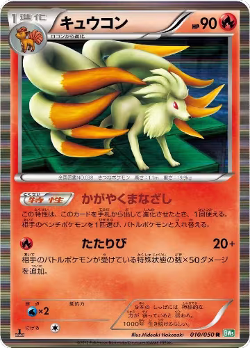 Ninetales (010/050) — card price