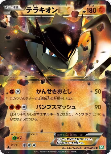 Terrakion EX - 032/050 (032/050), Dragon Blast — Pokémon JP card price