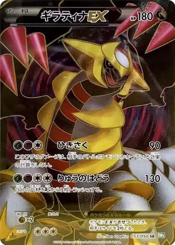 Giratina EX - 053/050 (053/050) — card price