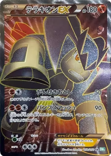 Terrakion EX - 052/050 (052/050), Dragon Blast — Pokémon JP card price