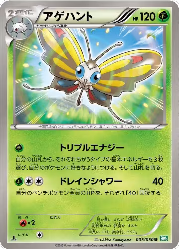 Beautifly (005/050), Dragon Blast — Pokémon JP card price