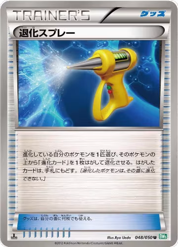 Devolution Spray (048/050), Dragon Blast — Pokémon JP card price