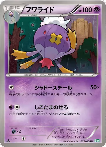 Drifblim (025/050), Dragon Blast — Pokémon JP card price