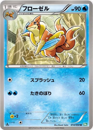 Floatzel (014/050), Dragon Blast — Pokémon JP card price