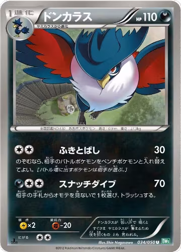 Honchkrow (034/050), Dragon Blast — Pokémon JP card price