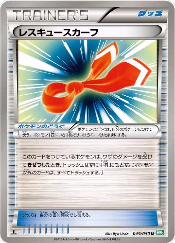 Rescue Scarf (049/050), Dragon Blast — Pokémon JP card price