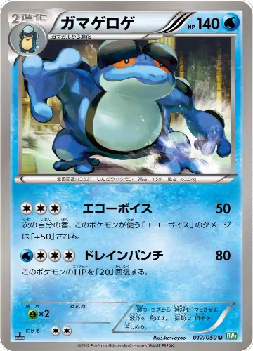 Seismitoad (017/050), Dragon Blast — Pokémon JP card price