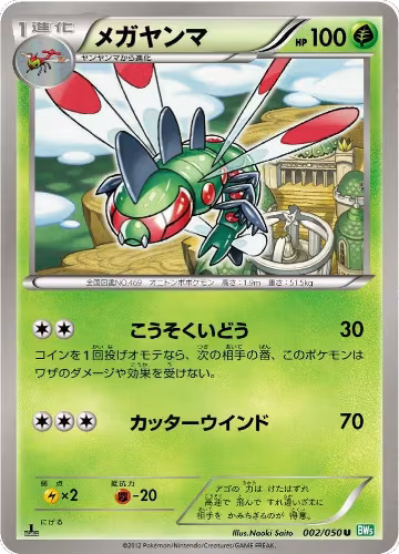 Yanmega (002/050), Dragon Blast — Pokémon JP card price