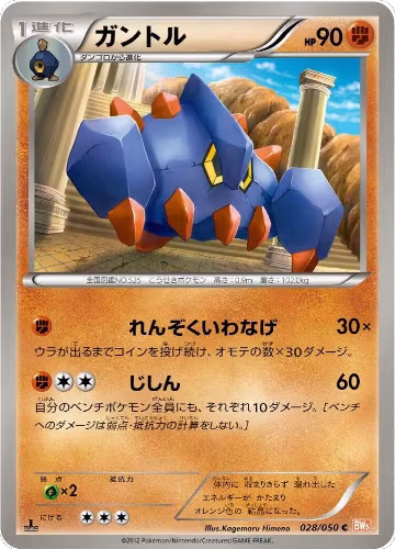 Boldore (028/050), Dragon Blade — Pokémon JP card price