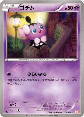 Gothita (019/050), Dragon Blade — Pokémon JP card price